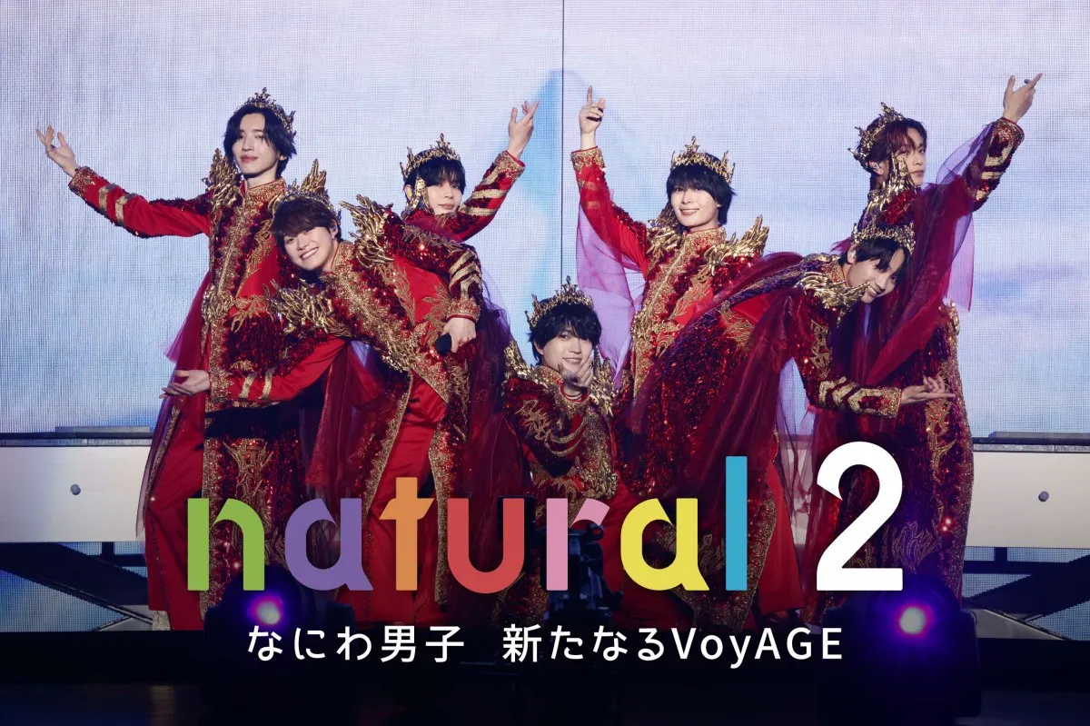 なにわ男子、ドームライブに迫るドキュメンタリー配信決定　7人の思い明かされる