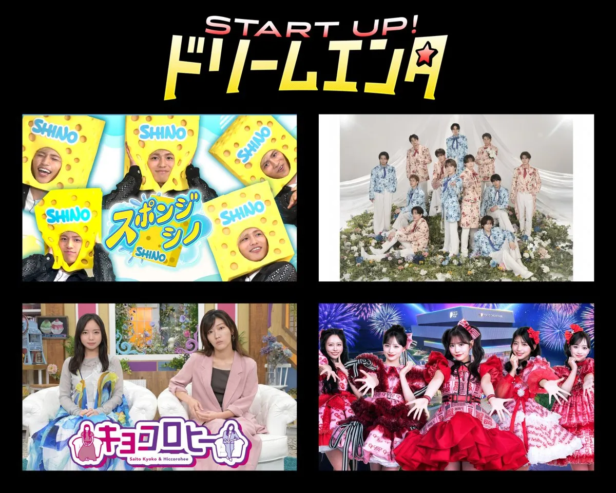 『スポンジ・シノ』＆『SHOW-WA&MATSURI新番組』、テレ朝【ドリームエンタ】枠で放送決定