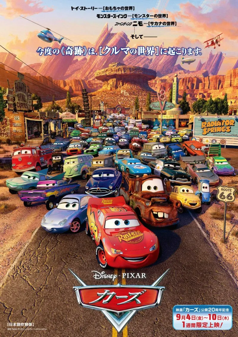 『カーズ』20周年で1週間限定劇場上映決定　マックィーン＆メーターが大スクリーンに帰ってくる