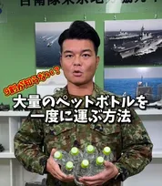自衛隊が伝授、給水所などで「大量のペットボトル」を1度に持ち運ぶ方法【令和8年熊本地震】