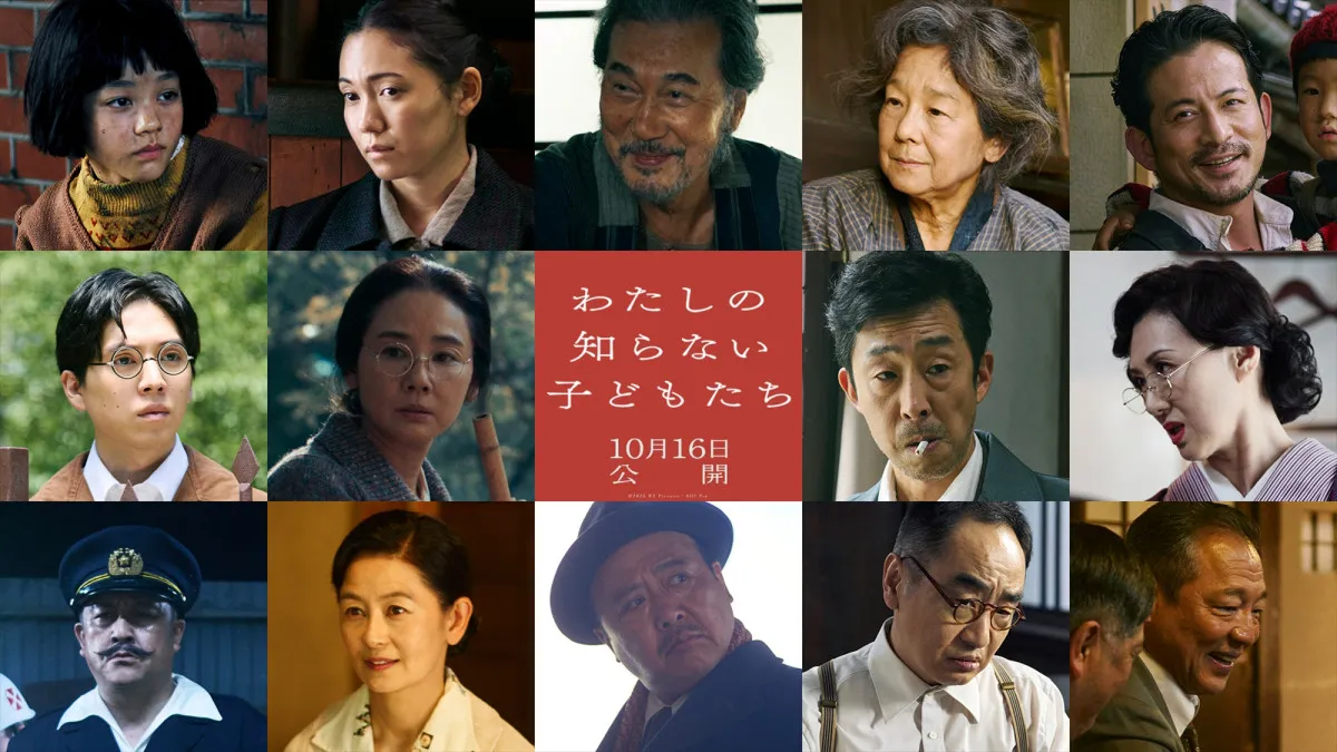 役所広司、田中裕子、岡田准一ら西川美和監督最新作に集結　『わたしの知らない子どもたち』キャスト13人発表