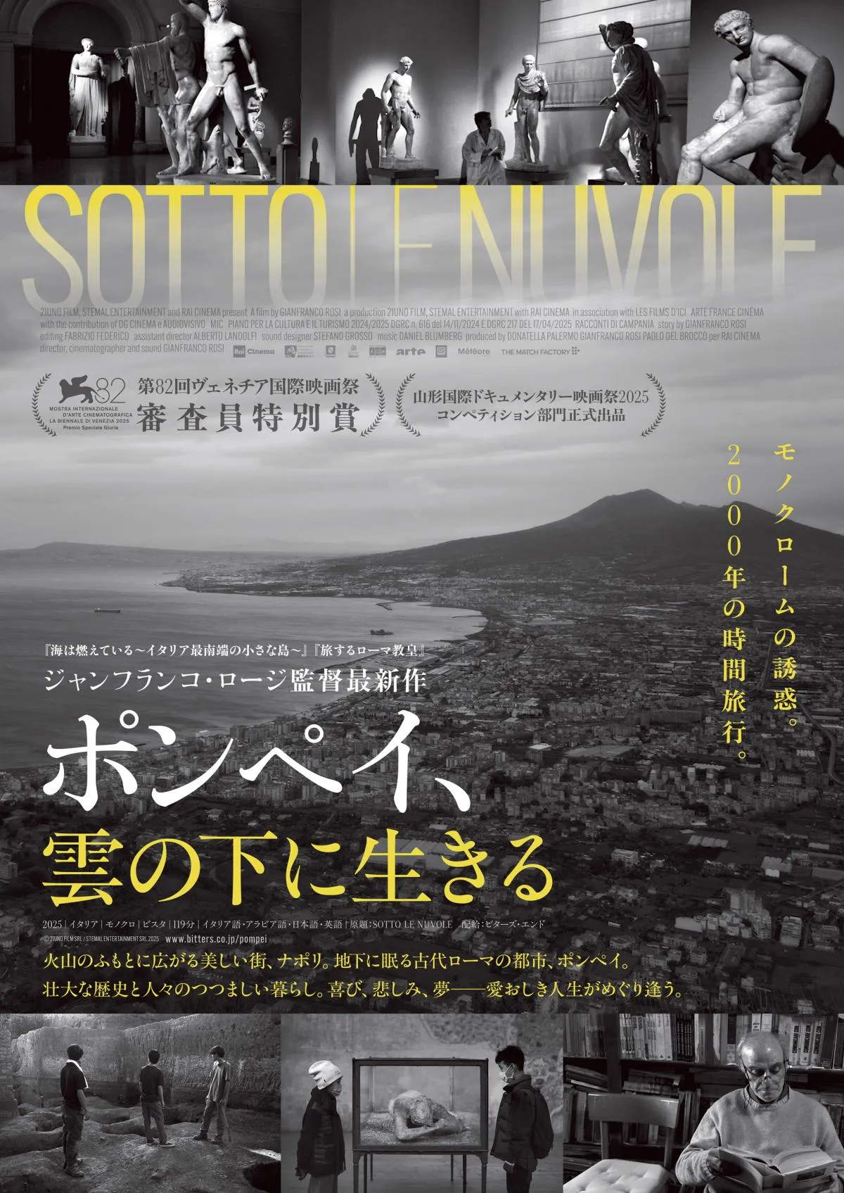 ベネチア審査員特別賞『ポンペイ、雲の下に生きる』公開決定　東京大学の遺跡発掘チームの姿も