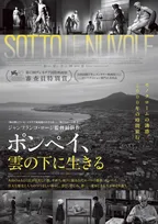 ベネチア審査員特別賞『ポンペイ、雲の下に生きる』公開決定　東京大学の遺跡発掘チームの姿も