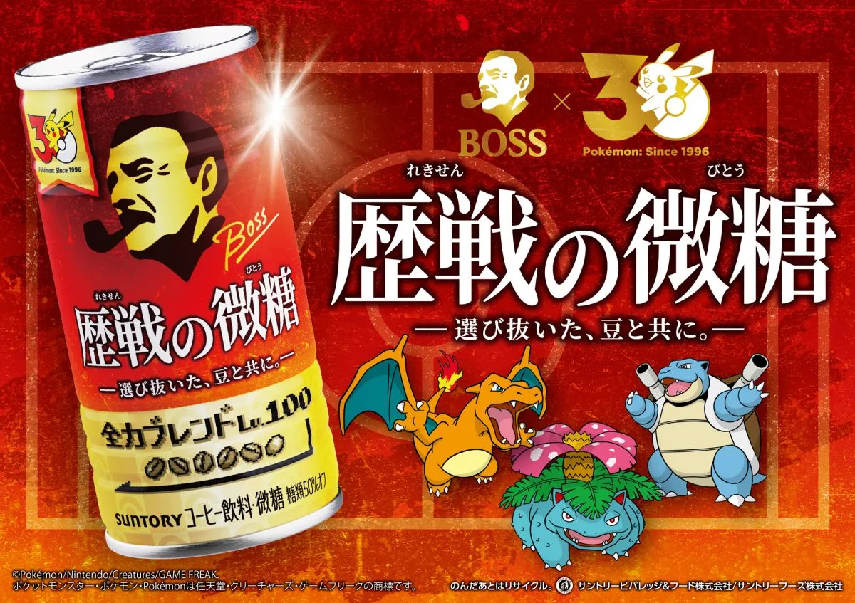 サントリー『BOSS』とポケモンのコラボ第2弾を発表　新商品「ボス 歴戦の微糖」9・1発売