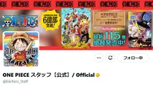 『ONE PIECE』公式Xのアイコン、熊本県仕様に変更　原作者・尾田栄一郎の出身地　過去の震災で復興支援