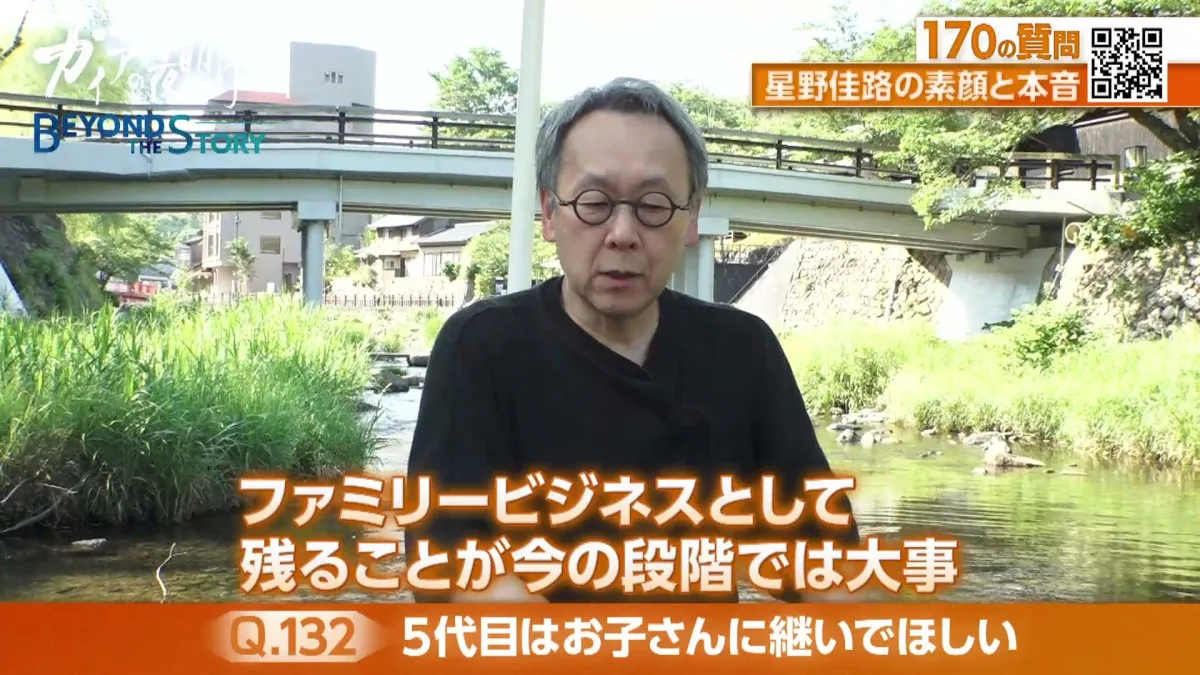 事業を継ぐのは子どもであってほしい？テレ東、星野リゾート・星野佳路代表にインタビュー