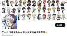 ゲーム『文豪ストレイドッグス 迷ヰ犬怪奇譚』あすサービス終了　前日に突然の発表でファン動揺