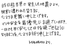 K-POPグループ・MAMAMOO、熊本地震の被災者へ日本語の手書きメッセージ【令和8年熊本地震】