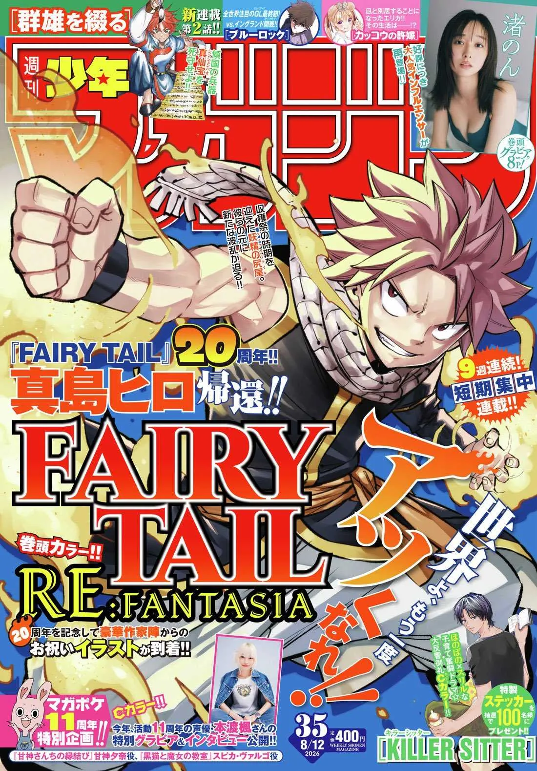 『HUNTER×HUNTER』作者・冨樫義博、マガジン漫画のイラスト描きネット衝撃「これは強化系」
