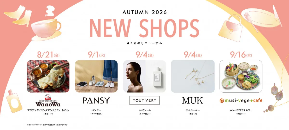 【大阪】天王寺ミオ、新ショップ続々オープンへ　注目ブランド＆グルメ充実…「わのわカフェ」の新店も【一覧】