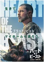 ブラッド・ピット主演『ハート・オブ・ビースト』退役軍人と元偵察犬の帰還を描く特報
