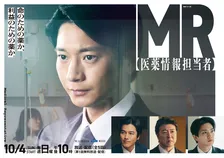 向井理主演『MR-医薬情報担当者-』に要潤＆正門良規ら出演　ポスタービジュアル＆特報映像解禁