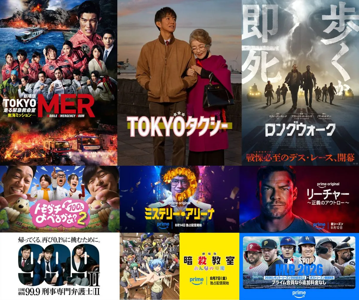 【PrimeVideo】2026年8月の新着作品：「踊る」＆織田裕二関連作品、『TOKYOタクシー』『MER 南海ミッション』、仮面ライダー作品など
