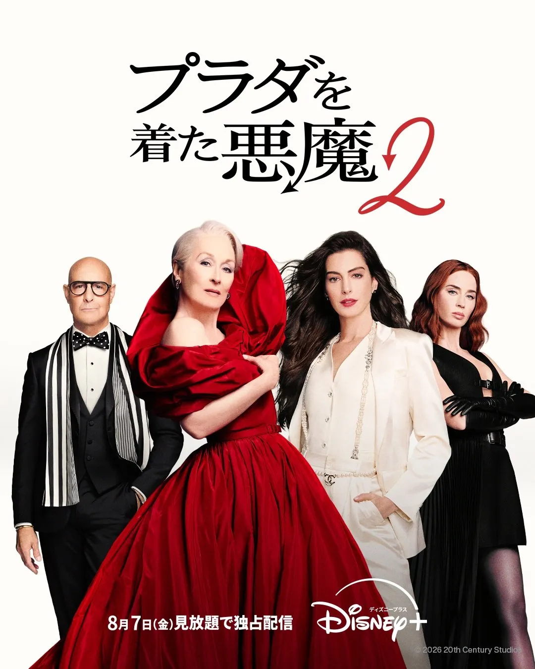 映画『プラダを着た悪魔２』8・7からディズニープラスで見放題独占配信