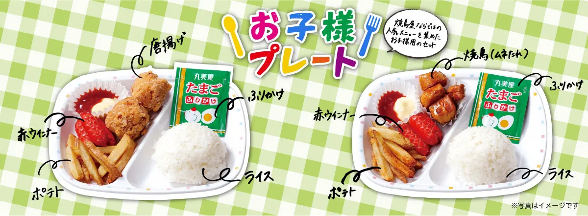 鳥貴族、創業初の「お子様プレート」誕生　大人気「トリキの唐揚」or定番「焼鳥」の2種類