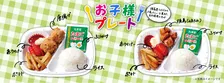 鳥貴族、創業初の「お子様プレート」誕生　大人気「トリキの唐揚」or定番「焼鳥」の2種類