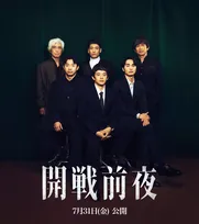 池松壮亮「この作品に参加できたことを誇りに思う」　『開戦前夜』キャスト陣が撮影秘話語る