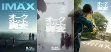『オークストリートの異変』IMAX・4DX・SCREENXポスター解禁　ユアン・マクレガーと愛犬の特別映像も