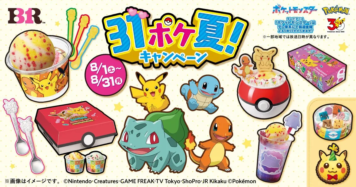 【きょうから】サーティワン「31ポケ夏！」開催　ピカチュウ新作フレーバーに『モンスターボール サンデー』などが勢ぞろい