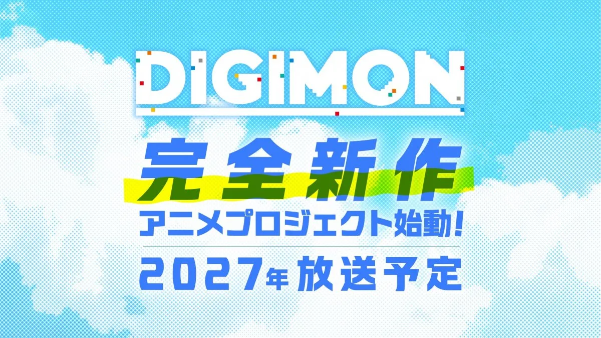『デジモン』完全新作アニメ制作決定！2027年放送予定で30周年プロジェクト始動