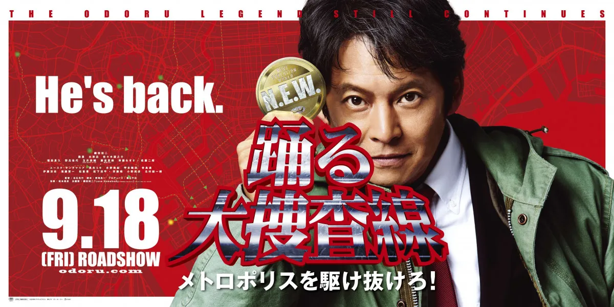 フジテレビ、『踊る大捜査線』映画シリーズ8作＆SPドラマ1作を地上波で一挙放送へ　新作映画の公開受け【放送スケジュール一覧】