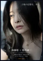 【きょう開催】元アイドリング!!!・後藤郁、1日限りのアート展　写真家・魚住誠一氏とコラボし故郷・大分の魅力を発信