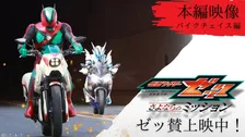 映画『仮面ライダーゼッツ』本編映像　莫とノクスの圧巻バイクチェイスシーンが公開