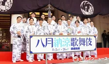 『八月納涼歌舞伎』劇場前に17人が勢ぞろい　松本幸四郎が意気込み「一丸となって熱い納涼歌舞伎を」