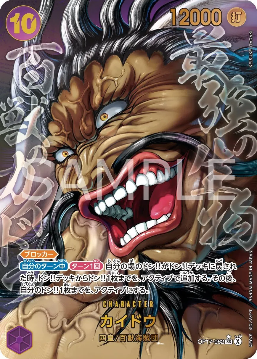 『刃牙』作者、『ONE PIECEカード』絵柄担当　百獣のカイドウのイラスト公開