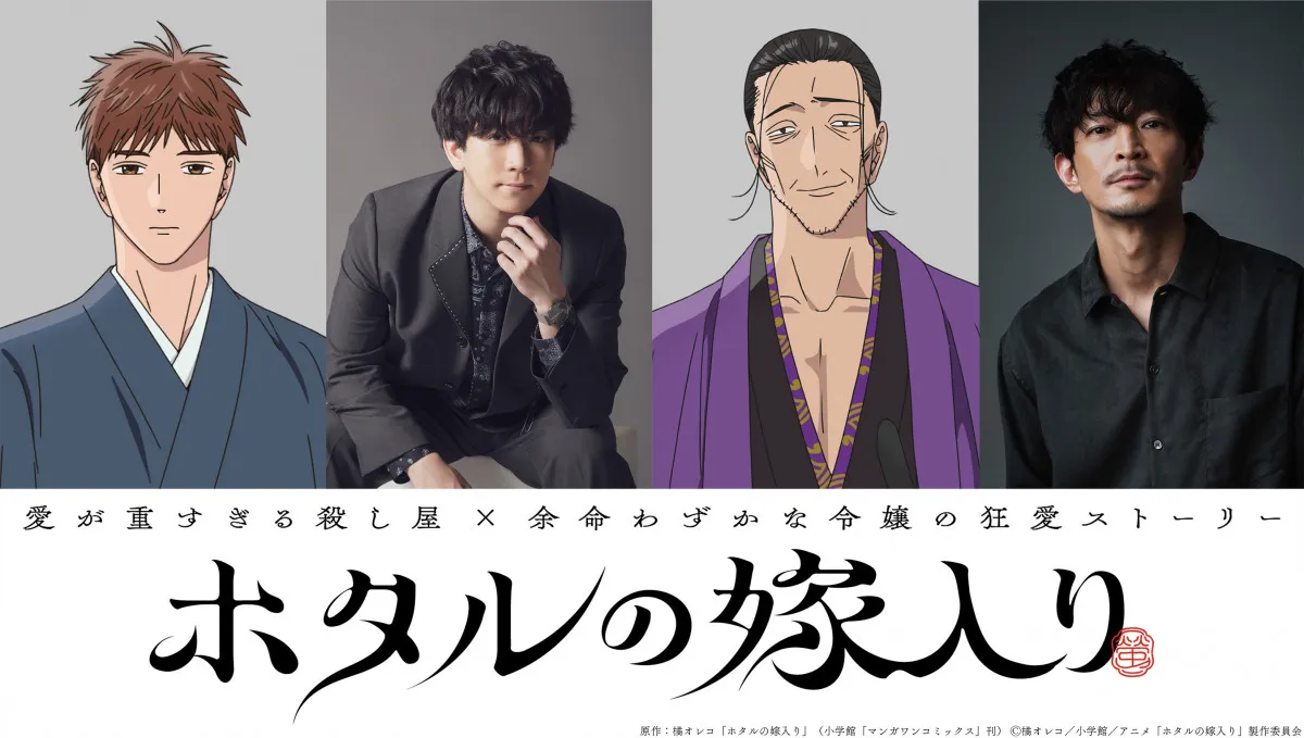 『ホタルの嫁入り』放送日決定で新PV公開　追加キャストに伊東健人＆津田健次郎、EDテーマはTOOBOE「夢心地」
