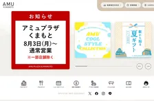 熊本駅直結「アミュプラザくまもと」きょうから通常営業　ユニクロ「お客様と従業員の安全を最優先」　マクドナルドなど一部店舗は臨時休業中【令和8年熊本地震】