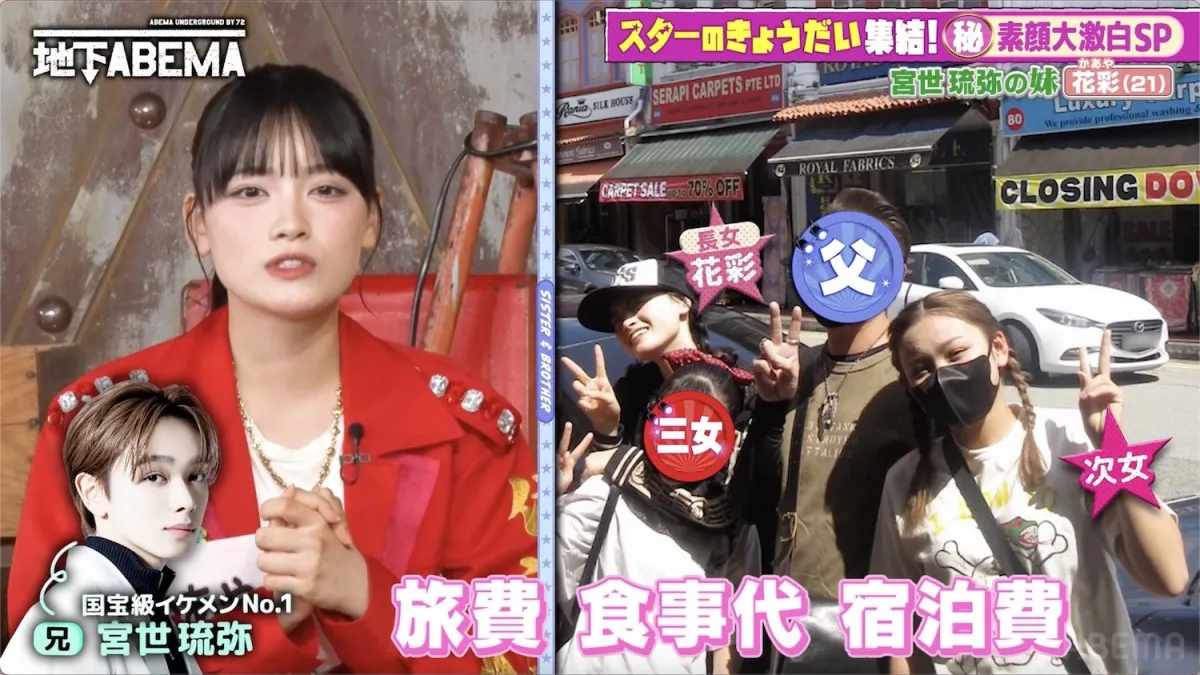 宮世琉弥、家族6人旅行60万円超を全額負担　妹・伊達花彩が明かす太っ腹ぶり「お兄ちゃんって優しいよね」