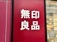 無印の"持ち手付き巾着"が、SNSでまさかのアレンジ祭りに…公式もピックアップ「これは！缶バッジたくさんつけられる！」