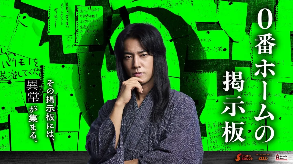 桐谷健太、ショートドラマ初主演　“異常”な相談が集まる駅を舞台に「考察しながら楽しめる仕掛けがたくさん」