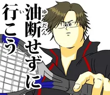 地獄のミサワ『テニプリ』LINEスタンプ登場　青学と氷帝のレギュラー陣描く