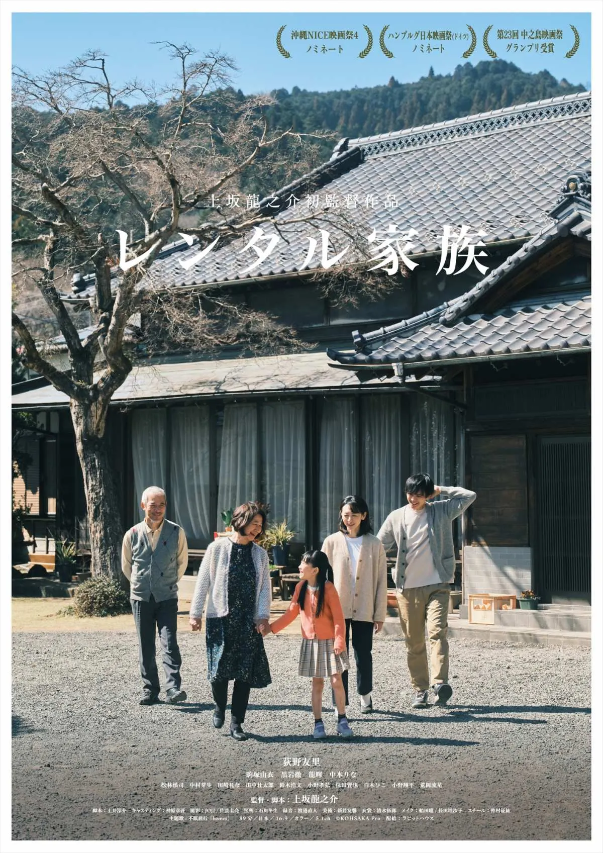 自主映画『レンタル家族』上映10日間すべて満席　『カメ止め』以来の快挙
