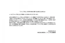 『ジャンプSQ.』来月号の付録、封入方法を変更　テニプリカード全4種ランダム1枚→4号に分け1枚ずつ封入