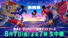 新時代Ｊリーグ開幕戦、フジ系列で生中継　地上波ゴールデンタイムでのリーグ戦生中継は24年ぶり