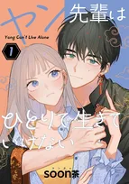 漫画家と出版社の信頼関係の問題続く　『ヤン先輩』連載中止・版権引き上げを作者発表「信頼関係破綻により」