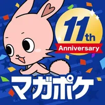 『マガポケ』11周年！豪華作家陣11人祝福　『進撃の巨人』諌山創・『島耕作』弘兼憲史らコメント全文