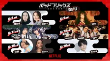 「NETFLIX 夏語り 2026」開催　蒼井優、広瀬すず、aikoら参加　ポッドキャストやSNS、感想文企画を展開