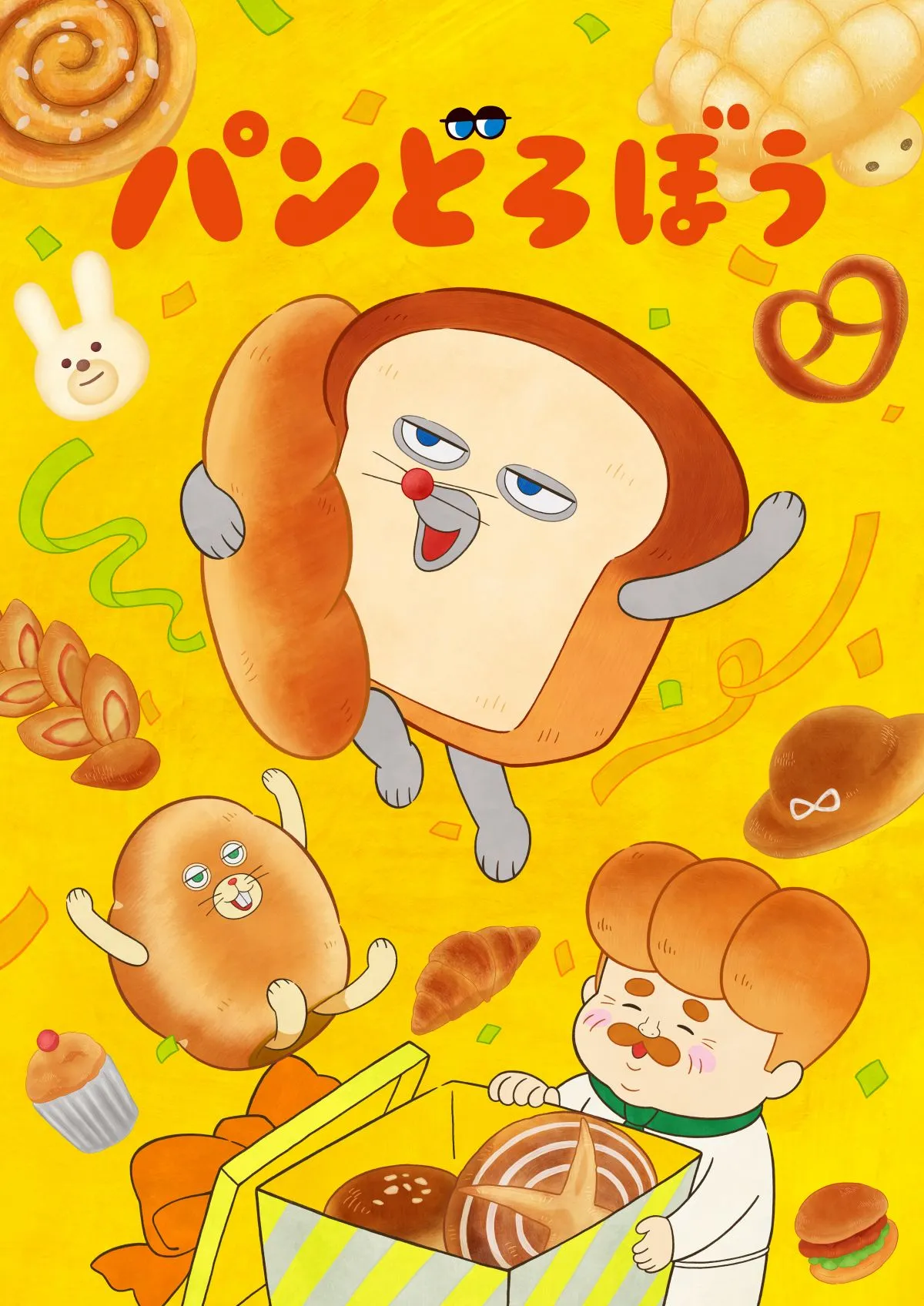 『パンどろぼう』メインPV公開で追加キャストに諏訪部順一、豊崎愛生　OP主題歌も解禁【コメントあり】