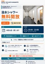 【令和8年熊本地震】JR熊本駅前ホテル、熊本地震被災者へシャワー無料開放　8月末まで