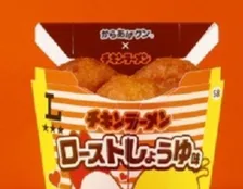 ローソン『からあげクン×チキンラーメン』コラボパッケージに反響「親鳥さんはからあげクンでしたか！」「神コラボｗ」