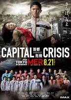 劇場版『TOKYO MER』公開延期　熊本地震受けイベントも相次ぎ中止に「諸般の状況を総合的に勘案」