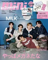 M!LK、全員めがねビジュアル　“相方”に関する質問も
