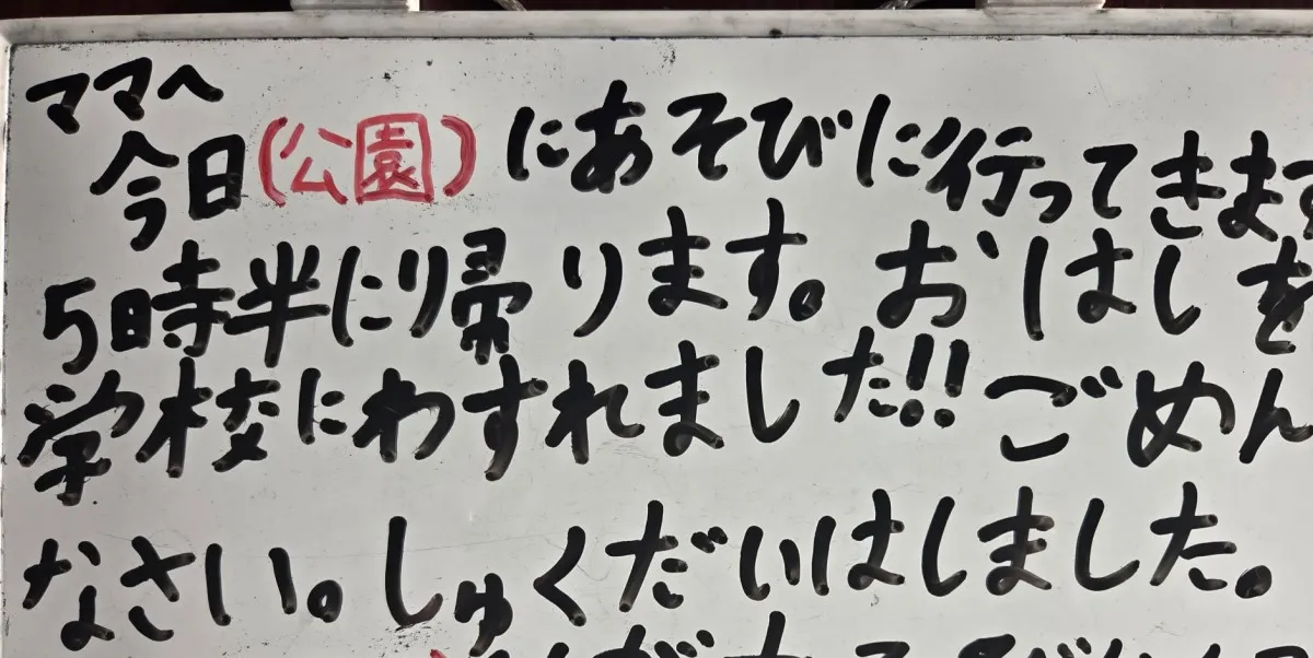 「おはしを学校にわすれました!!」謝罪から一転、娘の書き置きに5.5万いいね　恋心隠れるひと言に思わず笑顔