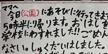 「おはしを学校にわすれました!!」謝罪から一転、娘の書き置きに5.5万いいね　恋心隠れるひと言に思わず笑顔