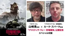 山崎貴監督、『プリミティヴ・ウォー』を絶賛「恐竜が怖くてよかった」ルーク・スパーク監督とスペシャル対談