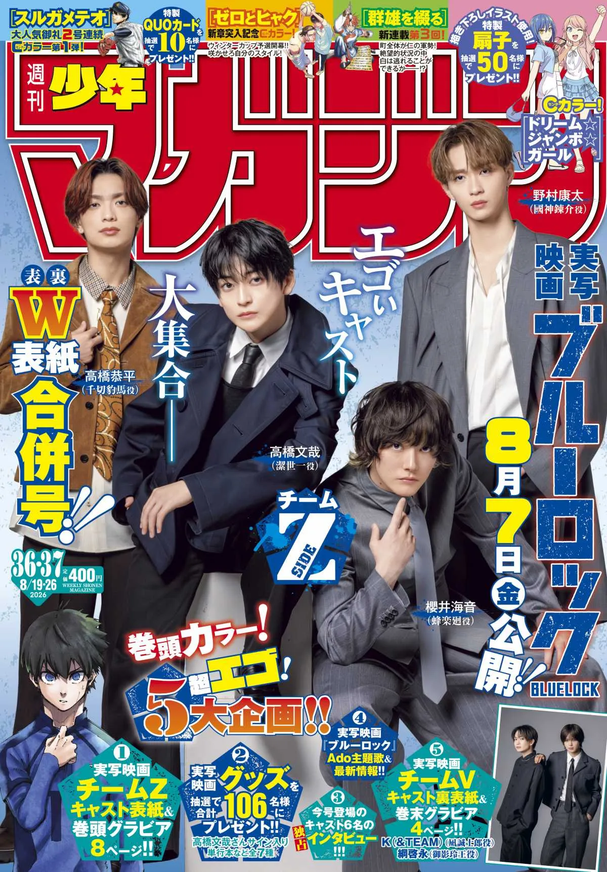 『マガジン』初の男性俳優W表紙に登場　高橋文哉＆K（&TEAM）ら6人のグラビアも掲載